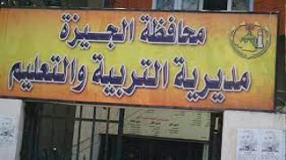 بلاغ للأجهزه الرقابيه .. مخالفات بالجمله داخل مديرية التربيه والتعليم بالجيزه