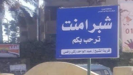 مصريون نيوز تكشف حقيقة البدر عيان فنى الكهرباء الصحفى المزيف