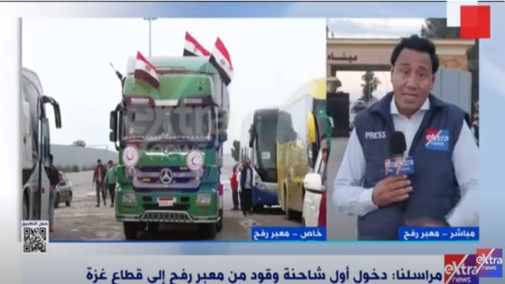 “إكسترا نيوز”: دخول أول شاحنة وقود من معبر رفح إلى غزة