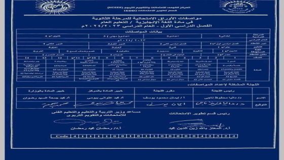 التعليم تعلن مواصفات امتحان اللغة الإنجليزية للصفين الأول والثاني الثانوي الترم الأول