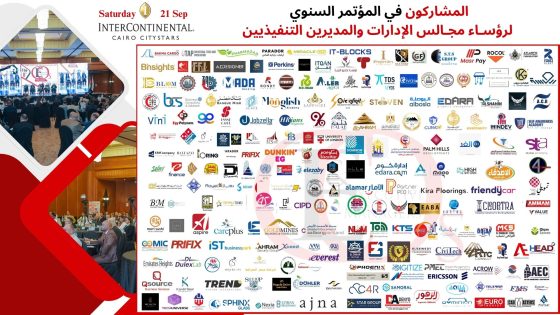 الغرفه المصريه لإدارة الموارد البشريه تنظم مؤتمرها التاسع بالقاهره