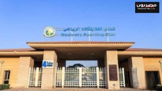 حكم قضائى لصالح أحد سكان مدينتي ضد نادى مدينتي الرياضي