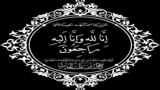 عزاء واجب